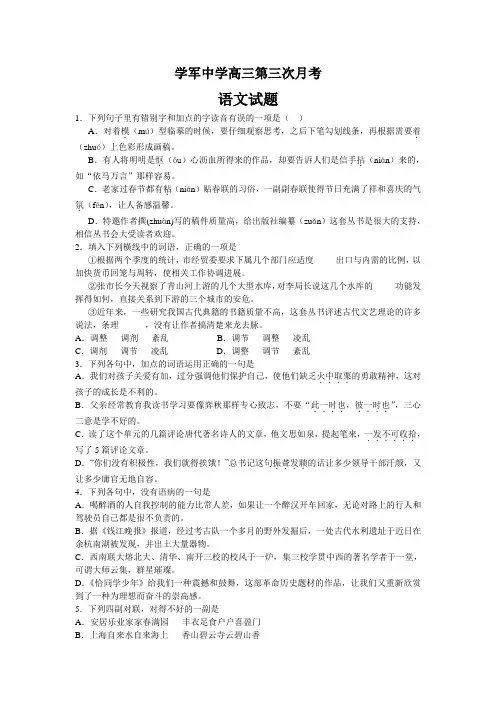 学年杭州学军中学高三语文第三次月考试卷