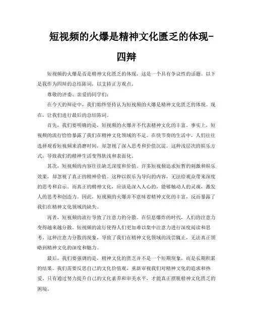 短视频的火爆是精神文化匮乏的体现四辩
