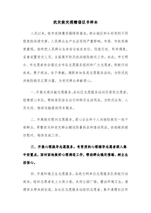抗灾救灾捐赠倡议书样本（五篇）