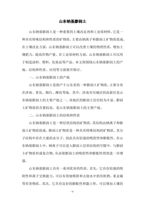 山东钠基膨润土