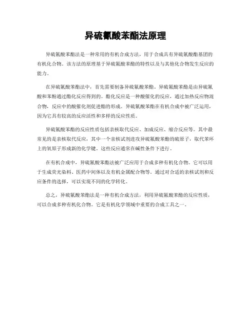 异硫氰酸苯酯法原理