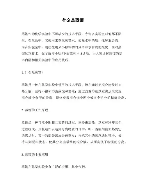 什么是蒸馏