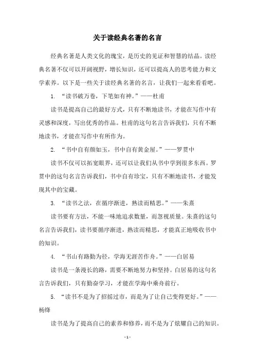 关于读经典名著的名言