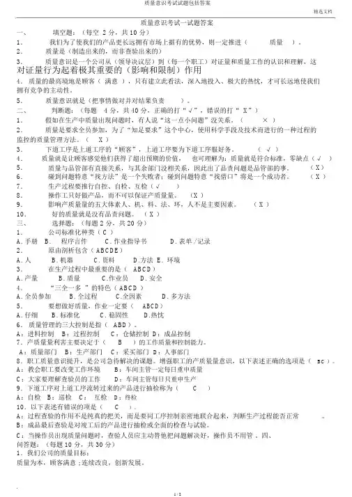 质量意识考试试题包括答案