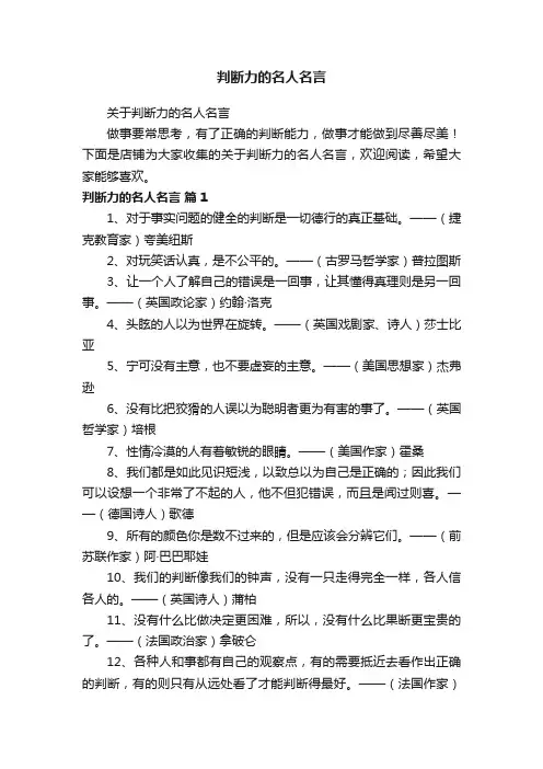 判断力的名人名言
