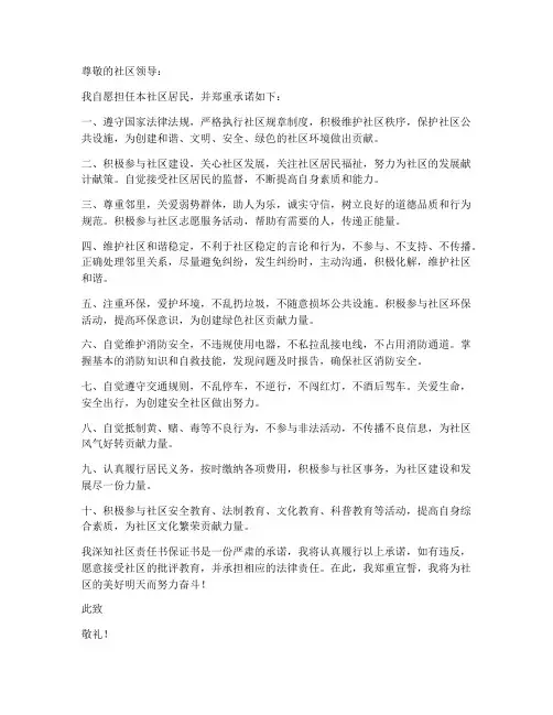 社区责任书_保证书