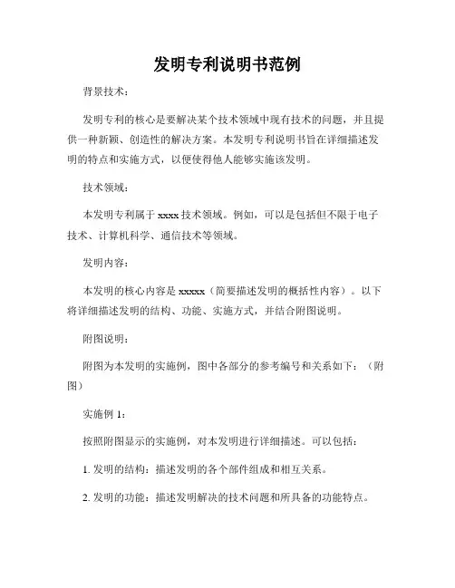 发明专利说明书范例