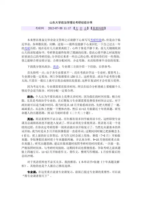 山东大学政治学理论考研经验