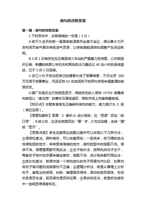 病句修改附答案