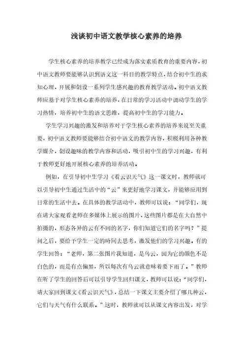 浅谈初中语文教学核心素养的培养
