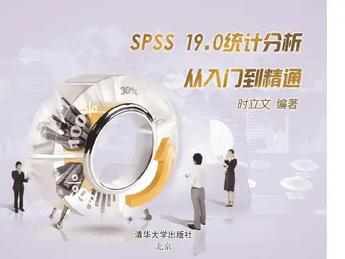 第1章spss19概述