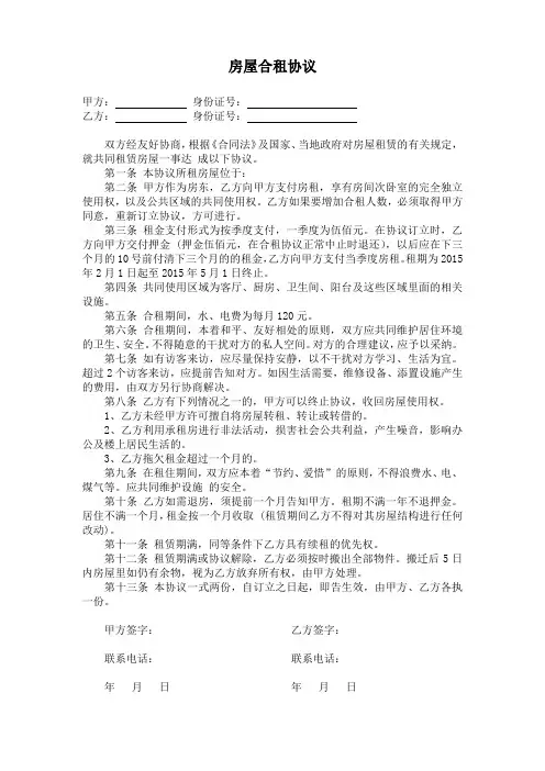 房屋合租协议
