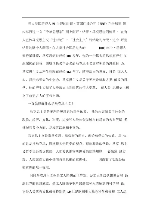 谈谈你对马克思的认识