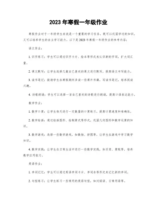 2023年寒假一年级作业
