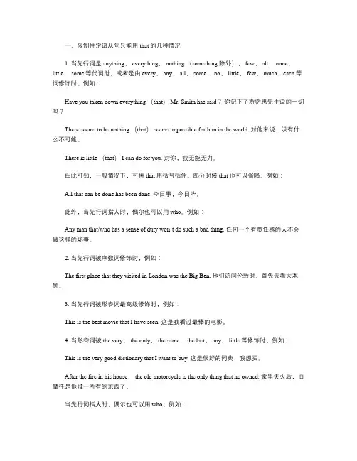 that等引导的定语从句练习题