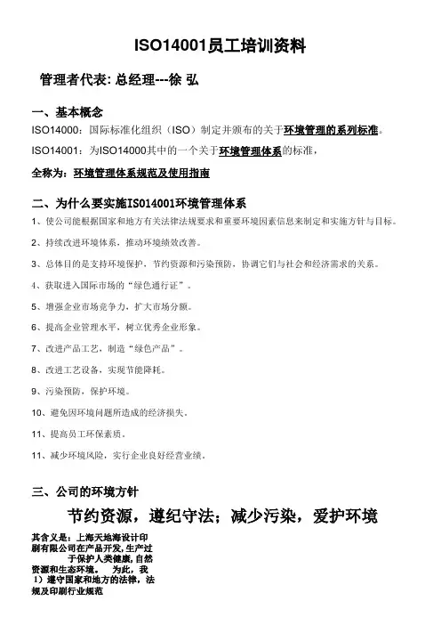 ISO14001培训资料