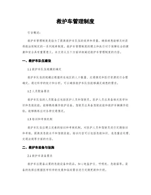 救护车管理制度
