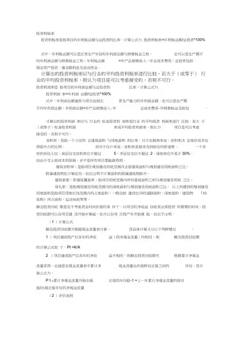 投资利税率等计算(20200621115752)