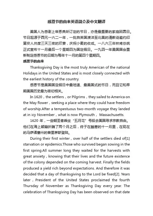 感恩节的由来英语简介及中文翻译