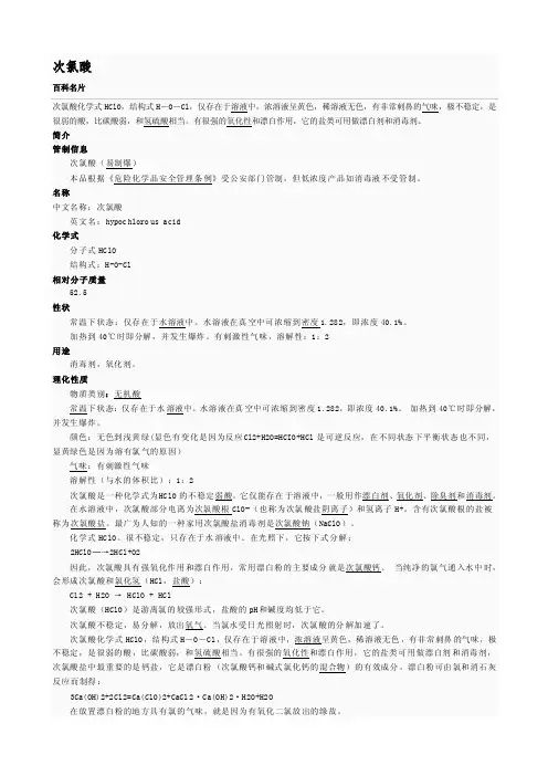 次氯酸、亚氯酸、氯酸、高氯酸