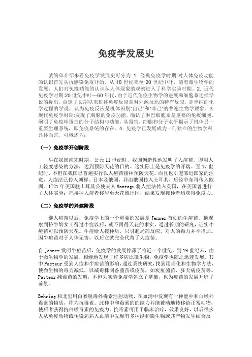 免疫学发展史