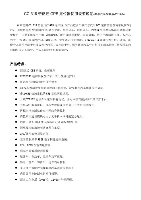 CC-318带反控GPS定位器使用安装说明说明书