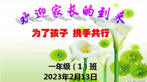 一年级上学期期末家长会