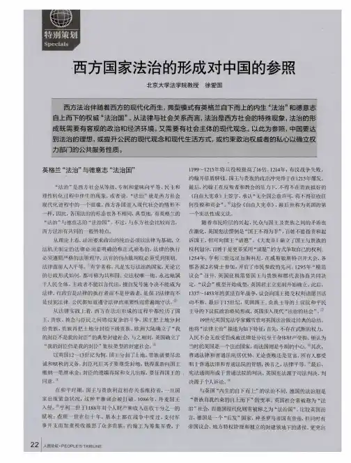 西方国家法治的形成对中国的参照
