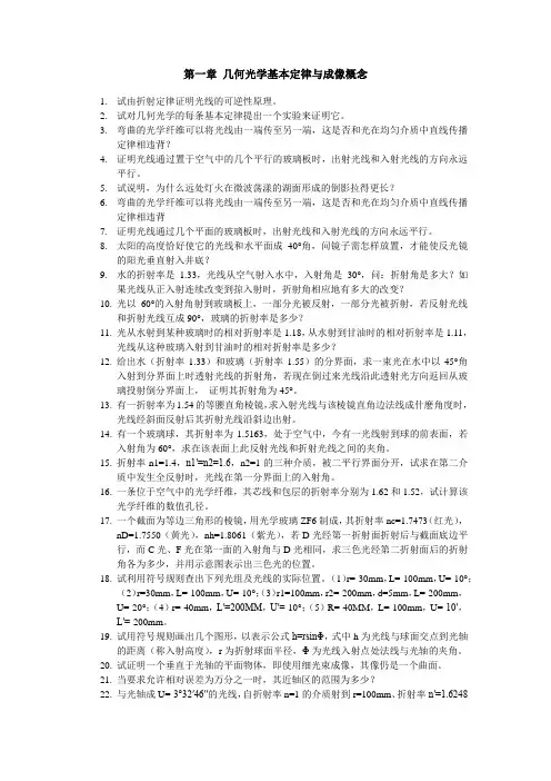 第一章 几何光学基本定律与成像概念