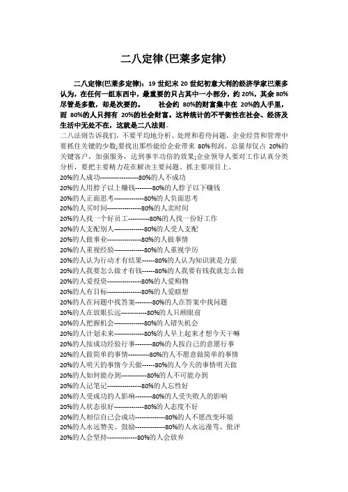 二八定律