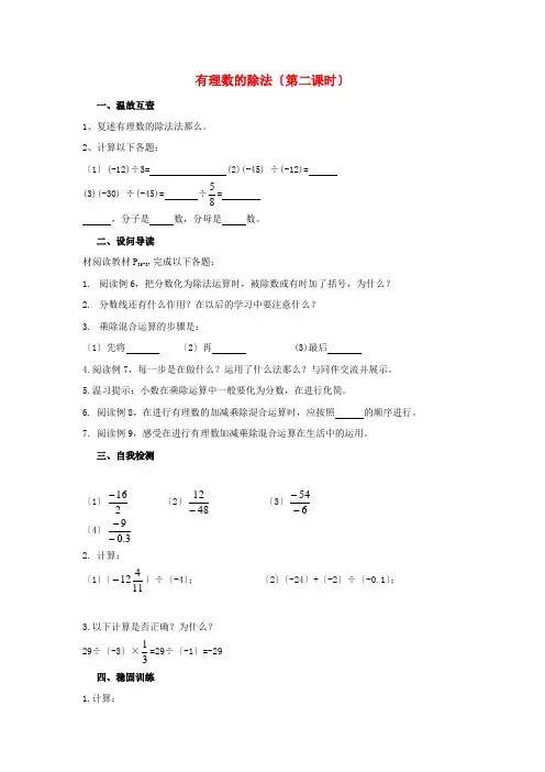 七年级数学上册 《有理数的除法》教案 (公开课获奖)2 