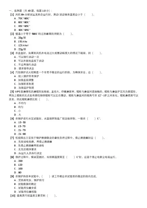 电厂运行试题 — 锅炉运行值班员(第147套)