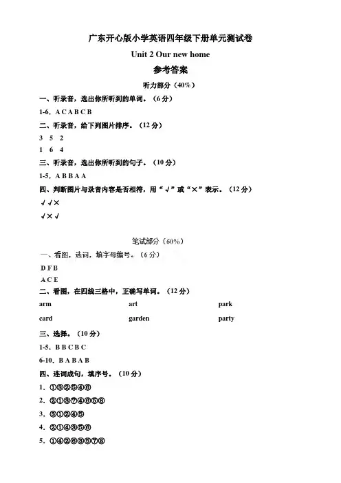 Unit 2 Our New Home 单元测试卷（参考答案）