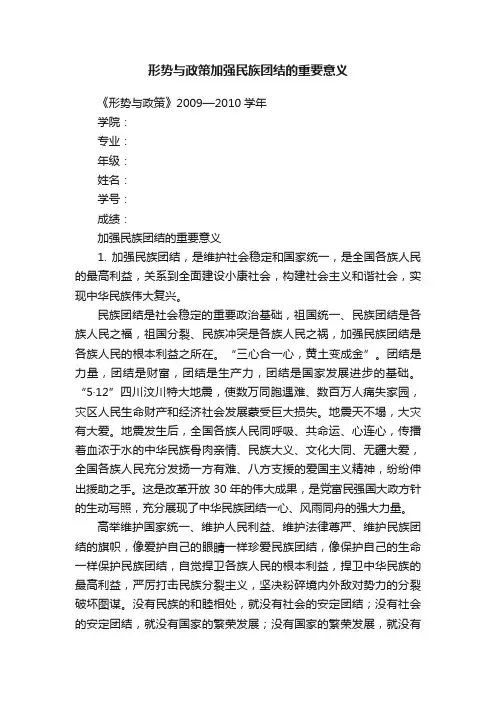 形势与政策加强民族团结的重要意义