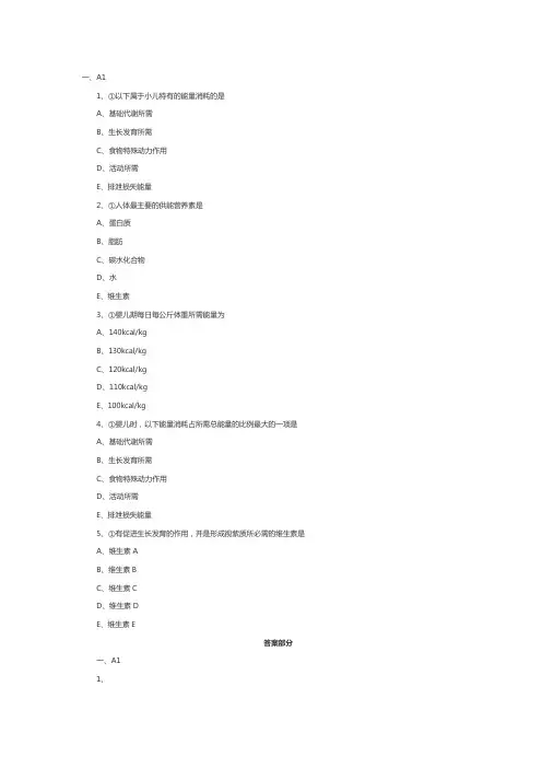 主管护师考试题库：儿科护理学第四章(基础知识)