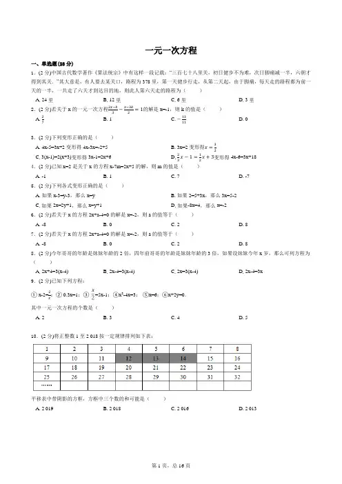 一元一次方程