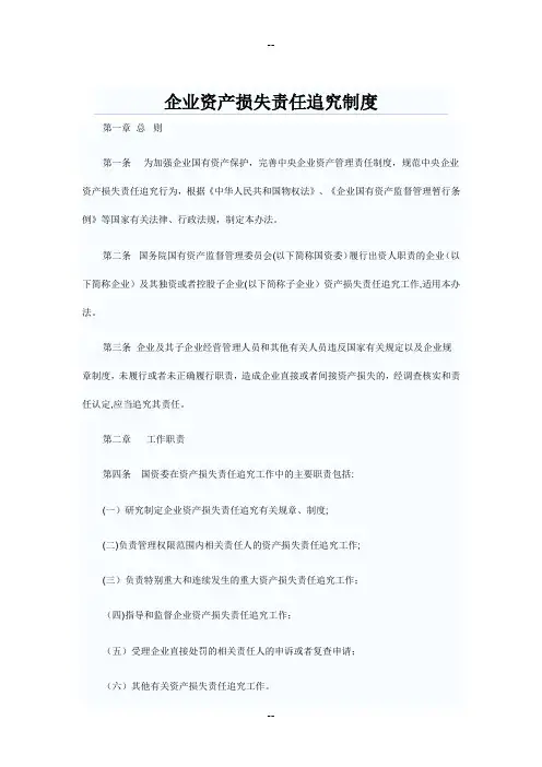 资产损失追究责任制度