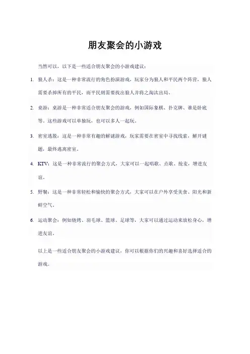 朋友聚会的小游戏