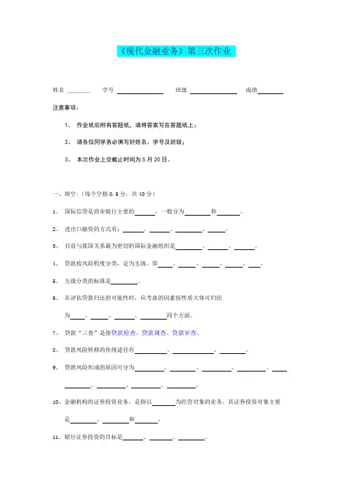 现代金融业务第三次作业答案