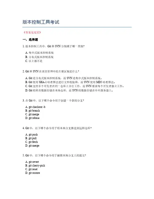 版本控制工具考试