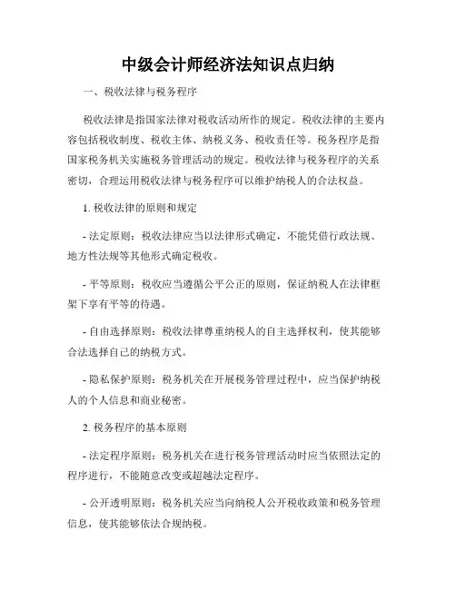 中级会计师经济法知识点归纳