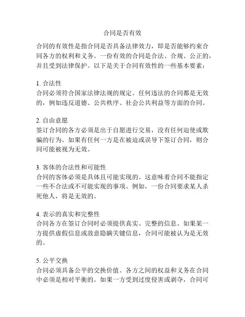 合同是否有效