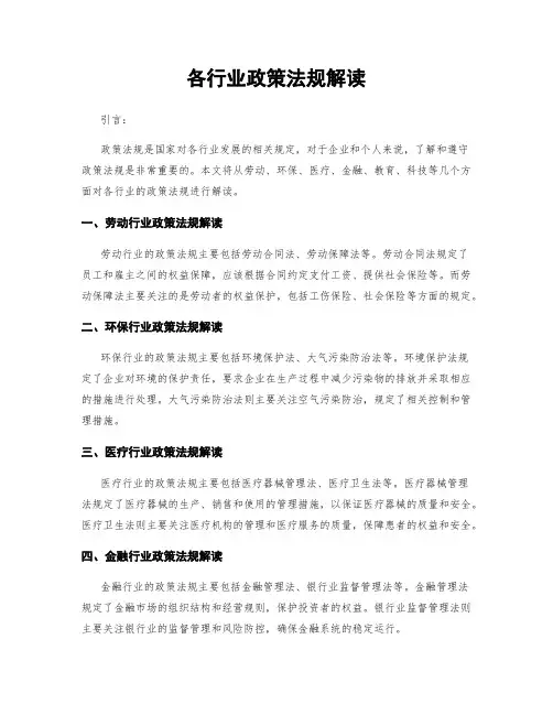 各行业政策法规解读