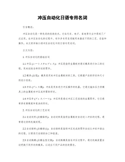 冲压自动化日语专用名词
