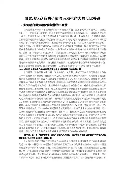 研究现状商品的价值与劳动生产力的反比关系