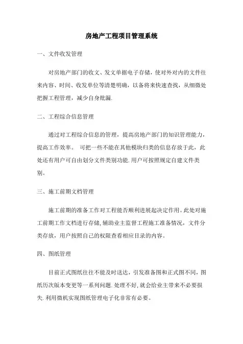房地产工程项目管理系统