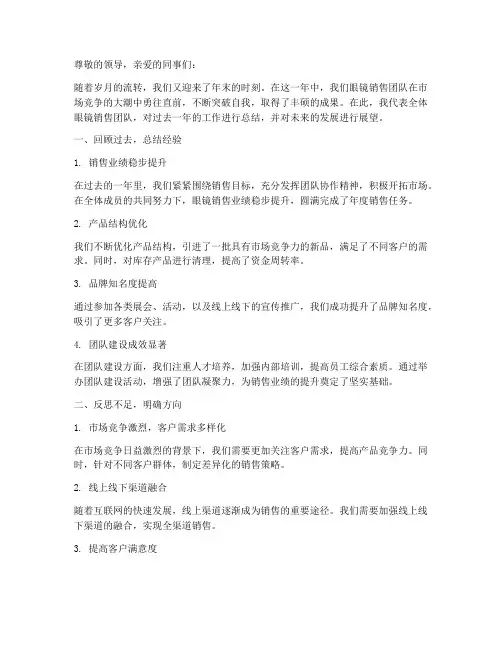 眼镜销售年底总结范文