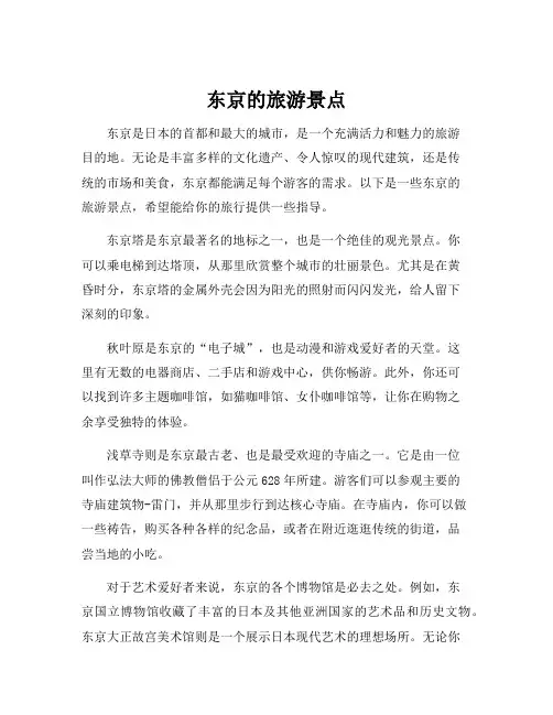 东京的旅游景点