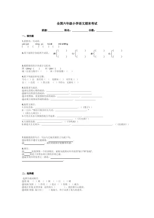 全国六年级小学语文期末考试带答案解析
