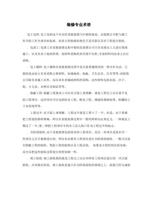 装修专业术语